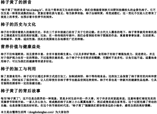 柿子黄了的拼音 柿子黄了的拼音