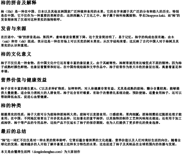 柿的拼音及解释