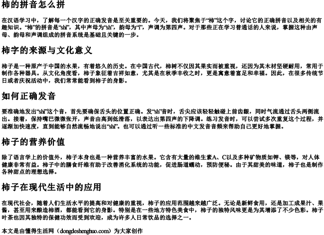 柿的拼音怎么拼