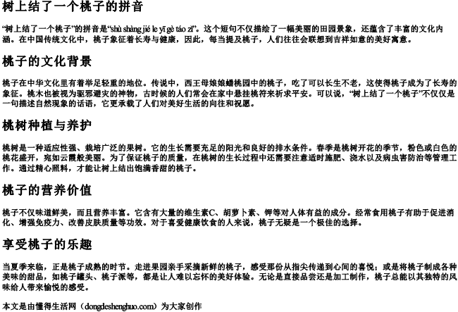 树上结了一个桃子的拼音 树上结了一个桃子的拼音
