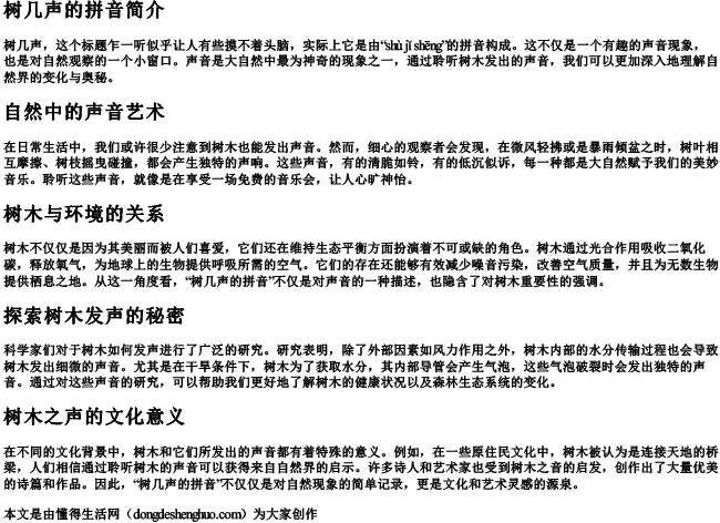 树几声的拼音 树几声的拼音