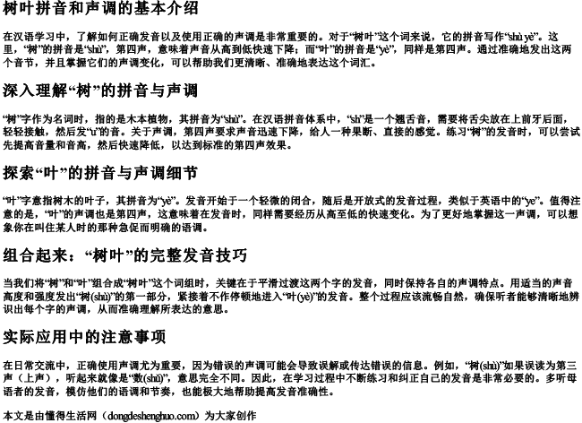 树叶拼音和声调怎么写.docx免费下载(word版可打印)