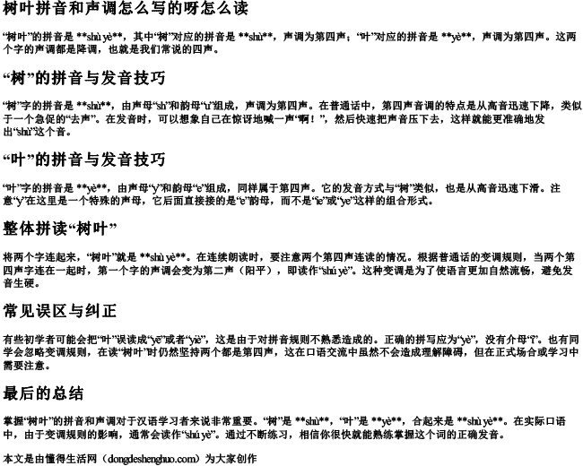 树叶拼音和声调怎么写的呀怎么读