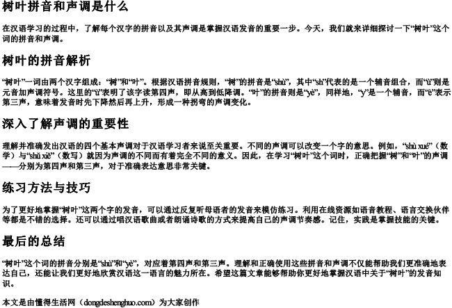 树叶拼音和声调是什么 树叶拼音和声调是什么