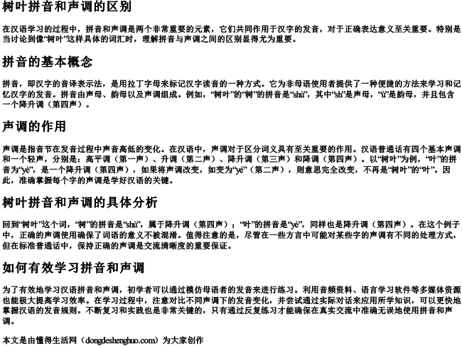 树叶拼音和声调的区别 树叶拼音和声调的区别