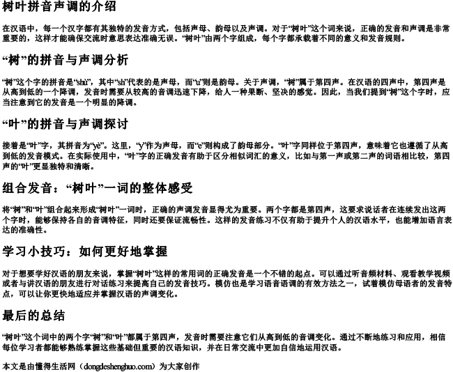 树叶拼音声调是几声啊怎么读啊.docx免费下载(word版可打印)