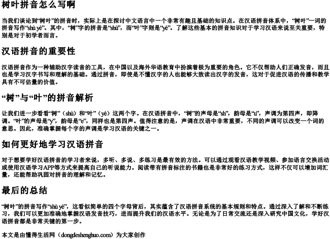 树叶拼音怎么写啊 树叶拼音怎么写啊