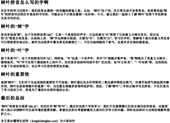树叶拼音怎么写的字啊 树叶拼音怎么写的字啊