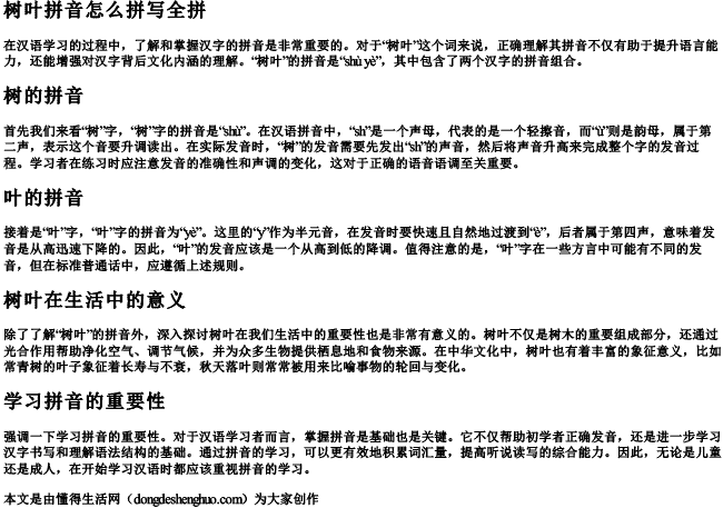 树叶拼音怎么拼写全拼 树叶拼音怎么拼写全拼