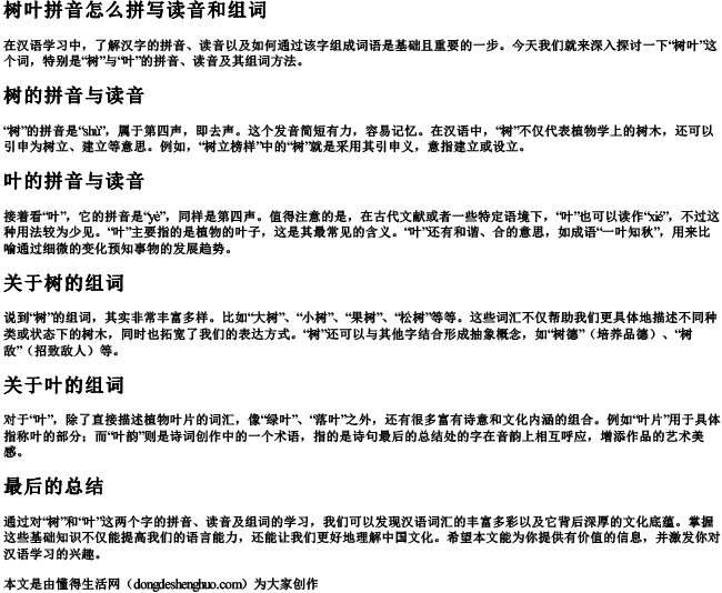 树叶拼音怎么拼写读音和组词 树叶拼音怎么拼写读音和组词