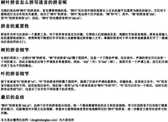 树叶拼音怎么拼写读音的拼音呢 树叶拼音怎么拼写读音的拼音呢
