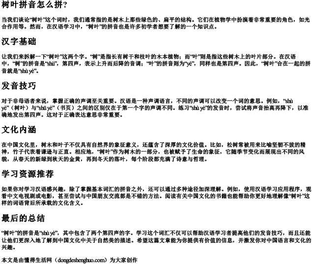 树叶拼音怎么拼？