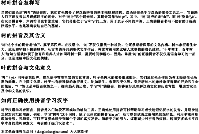 树叶拼音怎样写 树叶拼音怎样写