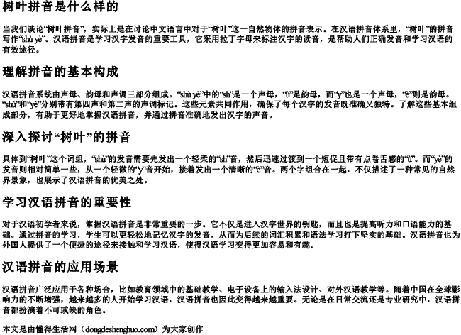 树叶拼音是什么样的 树叶拼音是什么样的