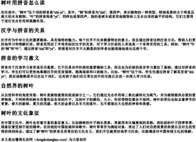 树叶用拼音怎么读 树叶用拼音怎么读
