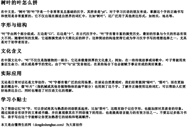 树叶的叶怎么拼.docx免费下载(word版可打印)