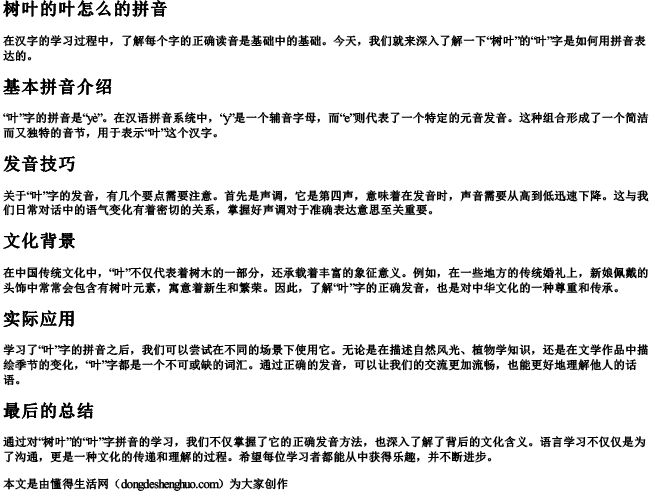 树叶的叶怎么的拼音 树叶的叶怎么的拼音