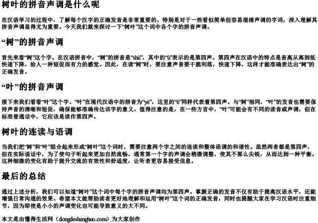 树叶的拼音声调是什么呢