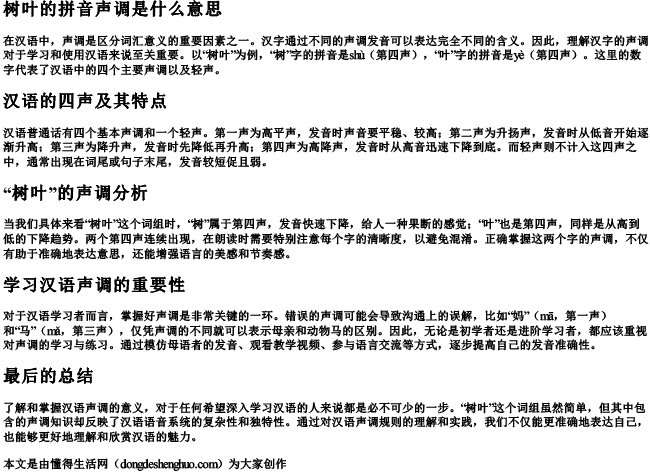 树叶的拼音声调是什么意思 树叶的拼音声调是什么意思