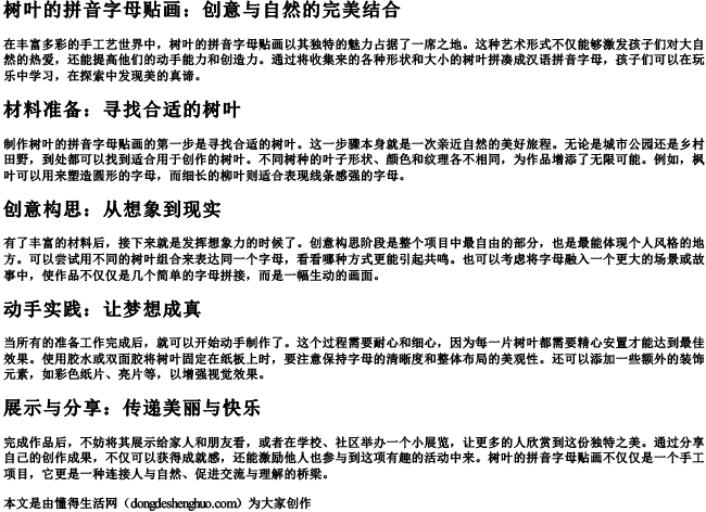 树叶的拼音字母贴画 树叶的拼音字母贴画