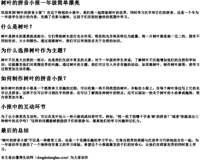 树叶的拼音小报一年级简单漂亮 树叶的拼音小报一年级简单漂亮