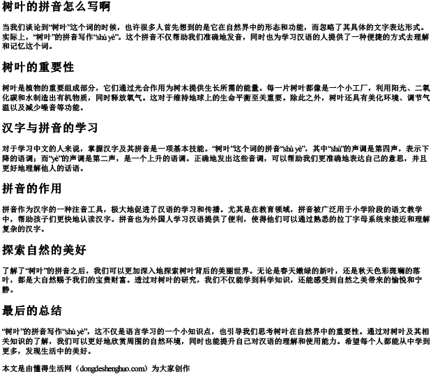 树叶的拼音怎么写啊 树叶的拼音怎么写啊