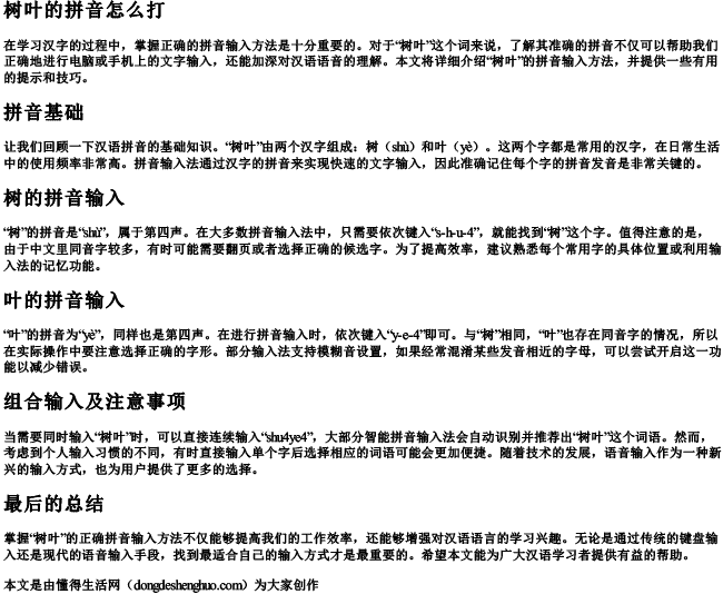 树叶的拼音怎么打 树叶的拼音怎么打