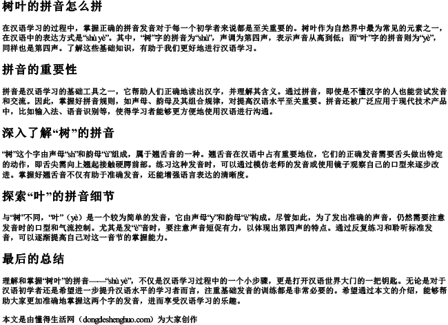 树叶的拼音怎么拼 树叶的拼音怎么拼