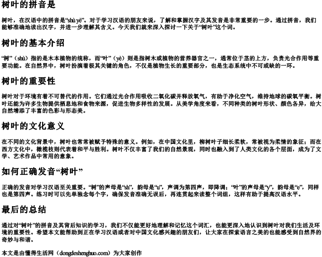 树叶的拼音是 树叶的拼音是