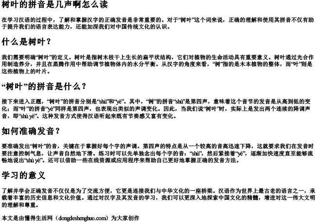 树叶的拼音是几声啊怎么读 树叶的拼音是几声啊怎么读