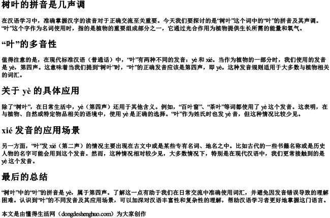 树叶的拼音是几声调 树叶的拼音是几声调