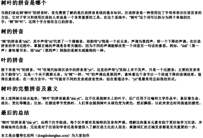 树叶的拼音是哪个 树叶的拼音是哪个