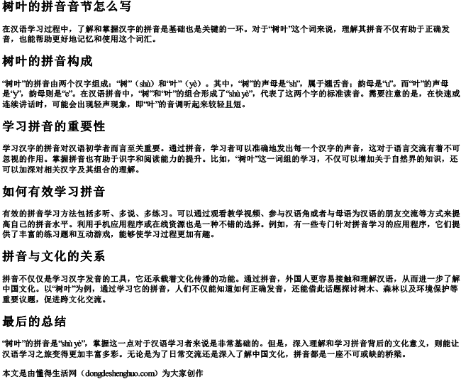 树叶的拼音音节怎么写