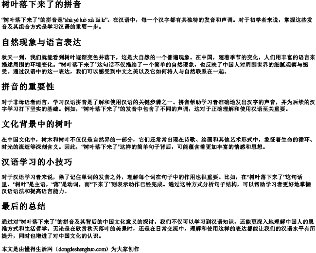 树叶落下来了的拼音 树叶落下来了的拼音