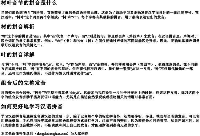 树叶音节的拼音是什么 树叶音节的拼音是什么