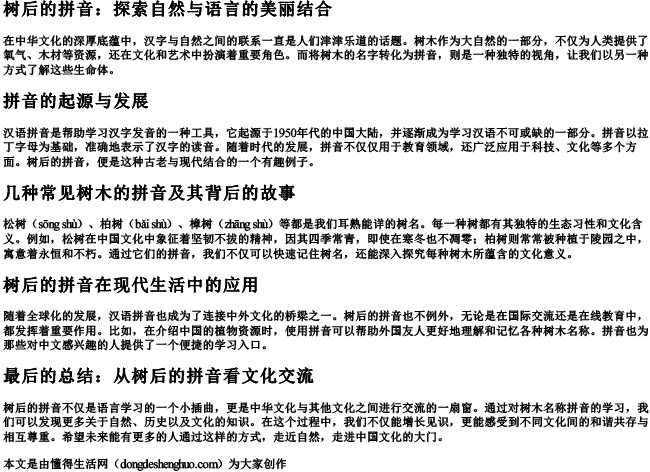 树后的拼音 树后的拼音