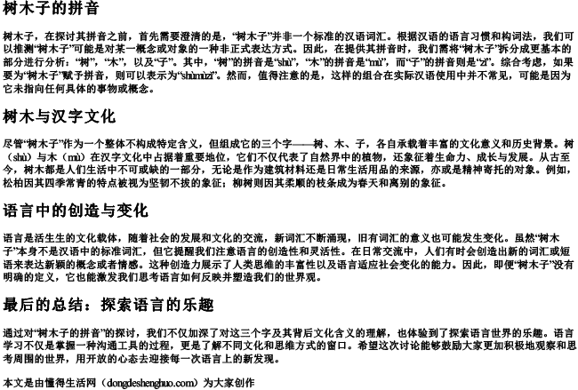 树木子的拼音 树木子的拼音