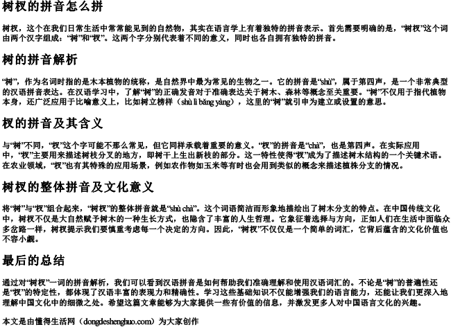 树杈的拼音怎么拼.docx免费下载(word版可打印)