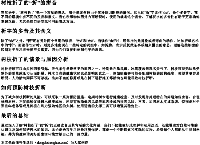 树枝折了的折的拼音 树枝折了的折的拼音