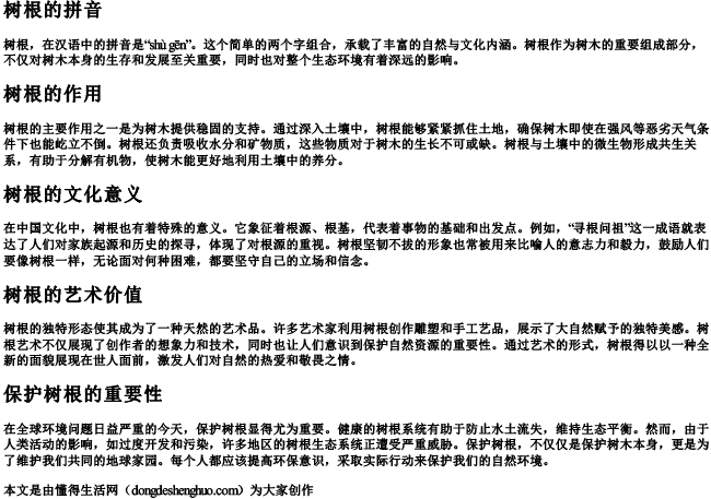 树根的拼音 树根的拼音