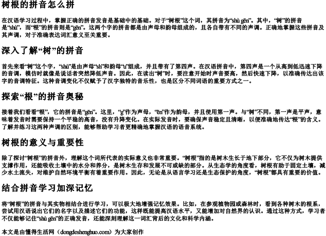 树根的拼音怎么拼.docx免费下载(word版可打印)