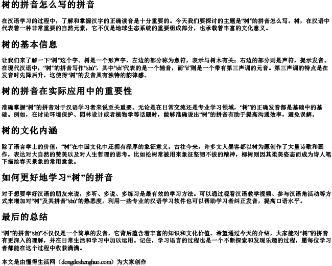 树的拼音怎么写的拼音 树的拼音怎么写的拼音