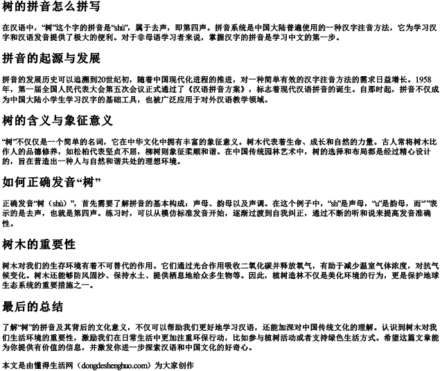 树的拼音怎么拼写 树的拼音怎么拼写