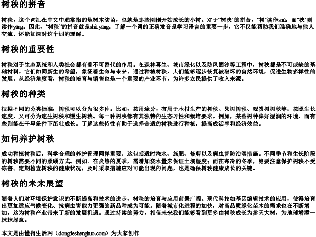 树秧的拼音 树秧的拼音