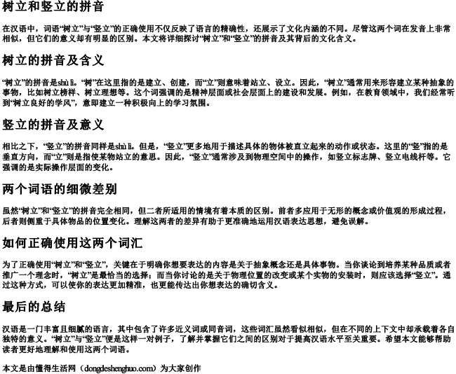 树立和竖立的拼音 树立和竖立的拼音