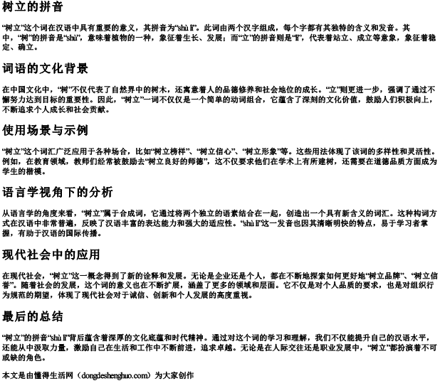 树立的拼音 树立的拼音