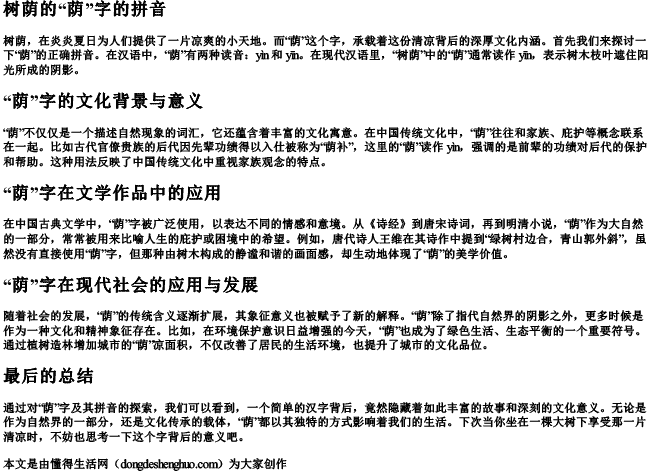 树荫的荫的拼音 树荫的荫的拼音