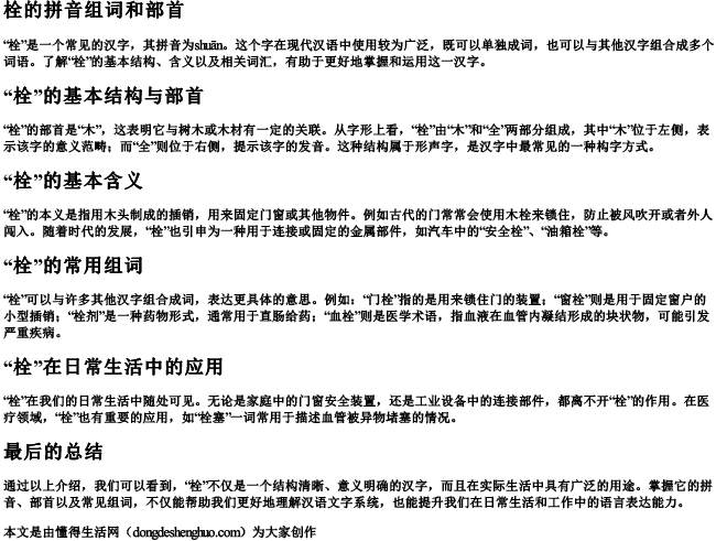 栓的拼音组词和部首.docx免费下载(word版可打印)
