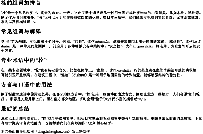 栓的组词加拼音 栓的组词加拼音