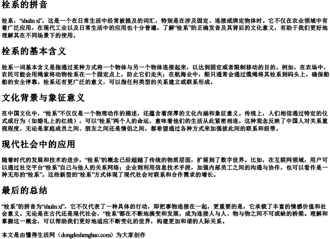 栓系的拼音.docx免费下载(word版可打印)